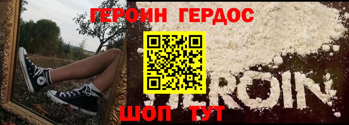 ГЕРОИН хмурый Советский