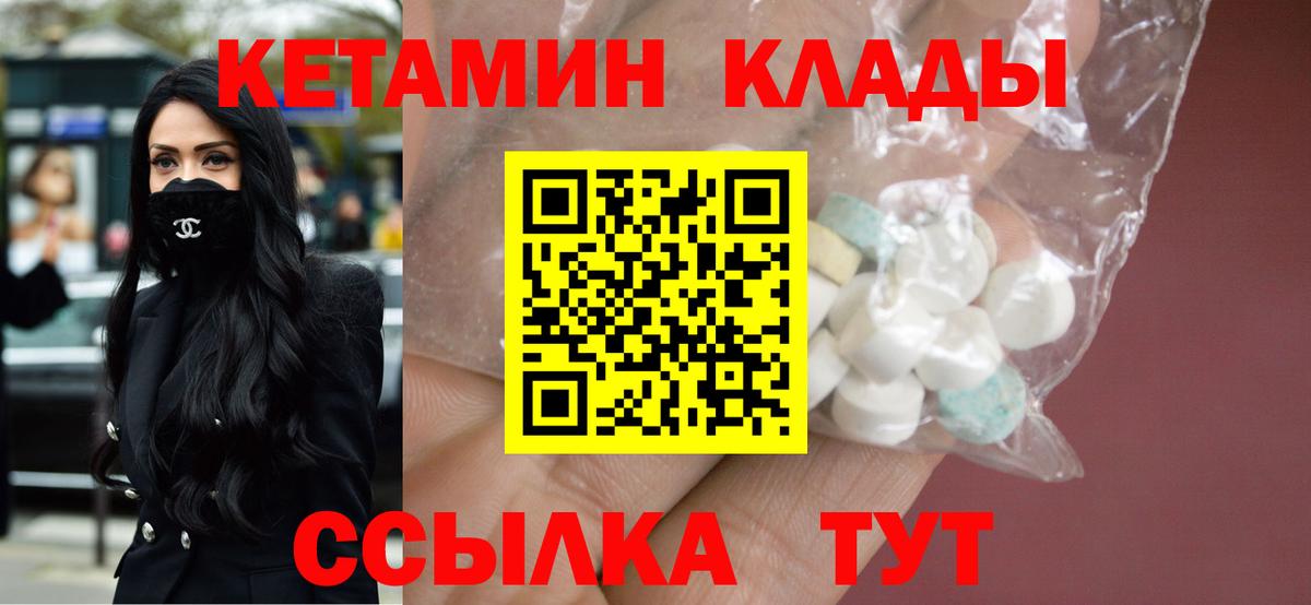 КЕТАМИН VHQ  Вход с VPN  Советский 
