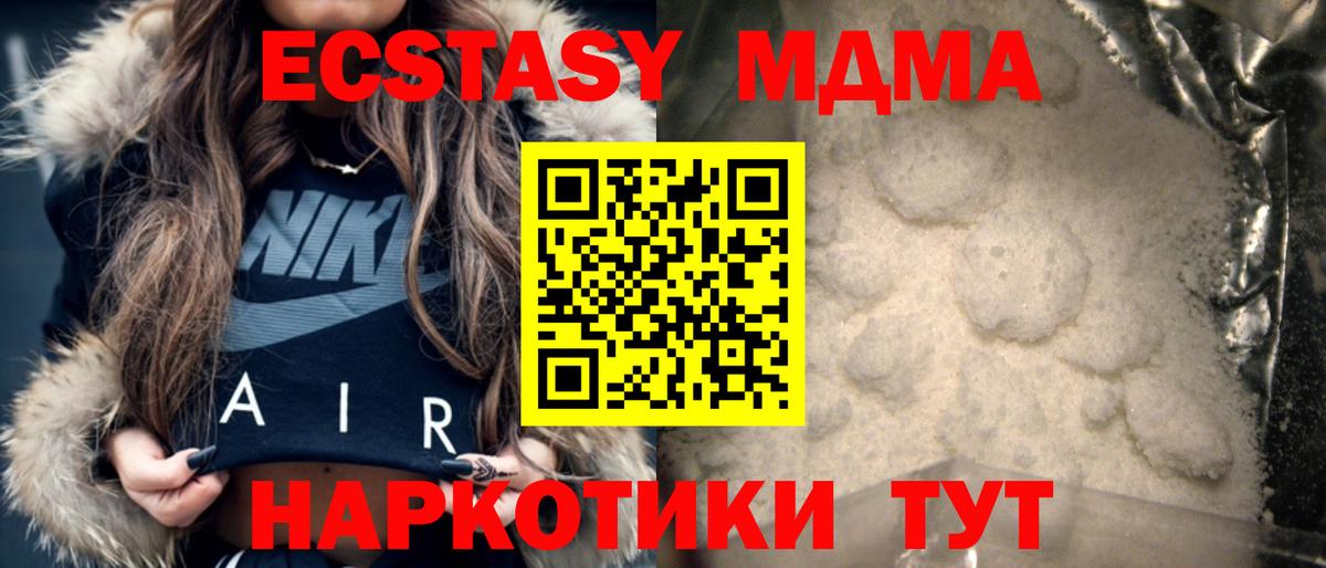 MDMA молли  Вход с VPN  МДМА  МДМА crystal  Советский 