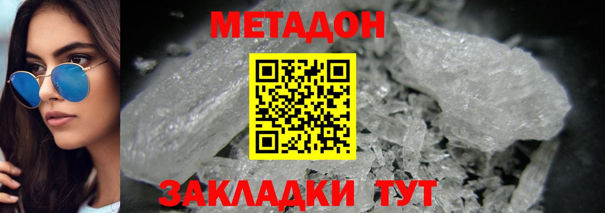 Метадон methadone Советский