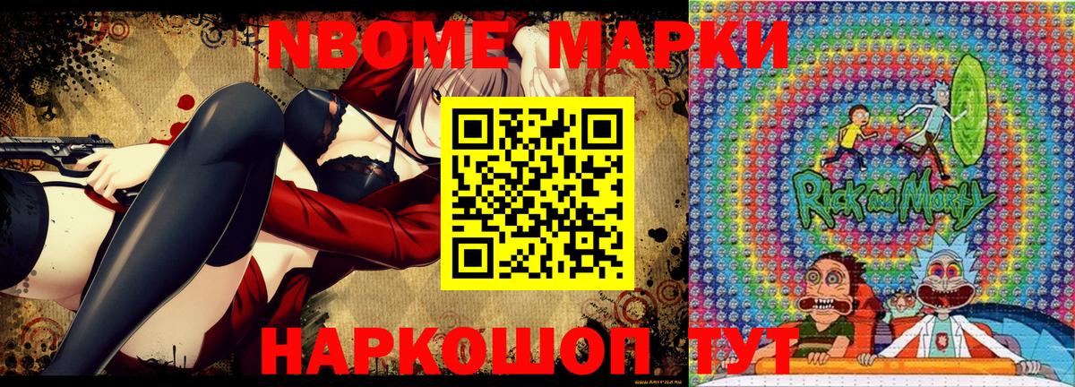 Марки NBOMe 1,5мг Советский