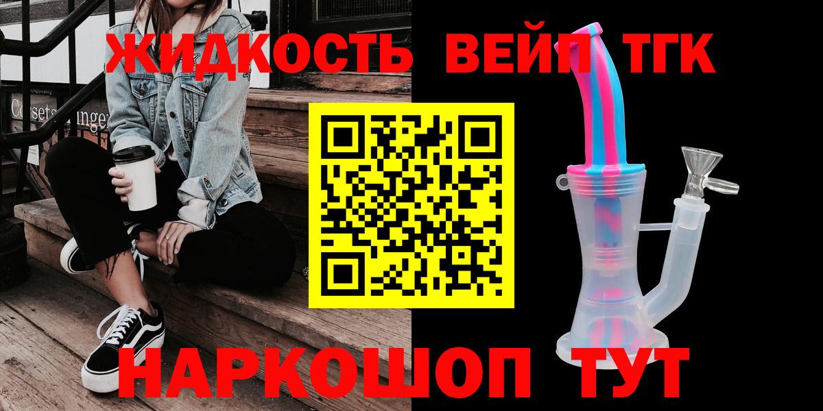 Советский  Дистиллят ТГК жижа  Вход с VPN  ТГК концентрат 
